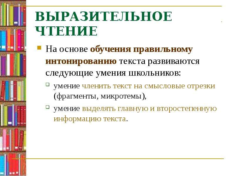 Тема выразительное чтение