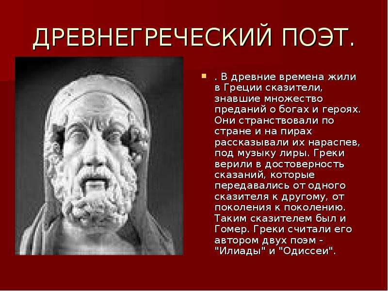 Презентация гомер илиада и одиссея 6 класс литература