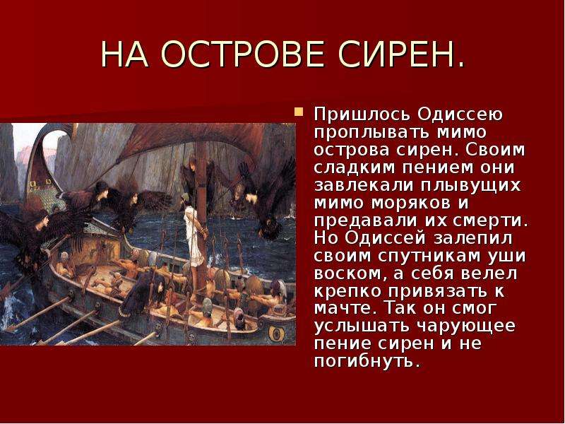 План рассказа одиссей на острове