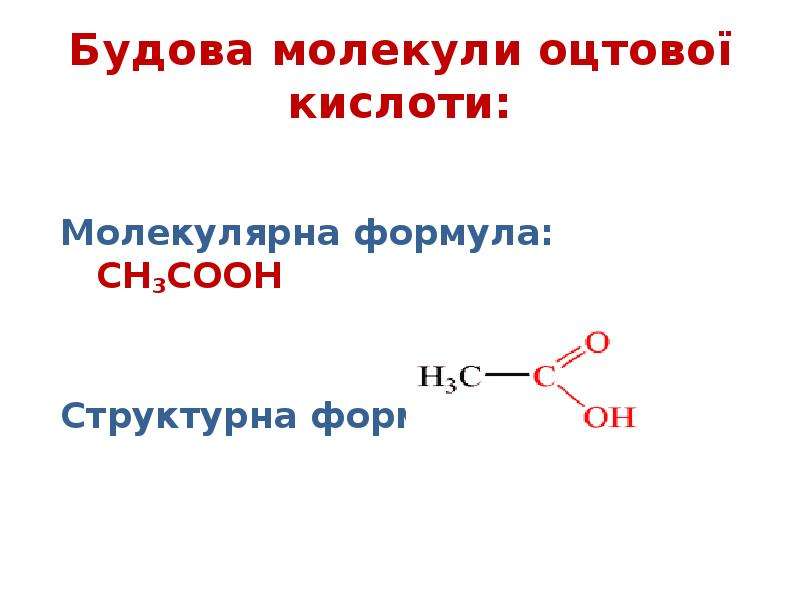 Сн3 cooh. Ch3cooh структурная формула. (Ch3coo)k структурная формула. Ch3cook структурная формула. Уксусная кислота структурная формула.
