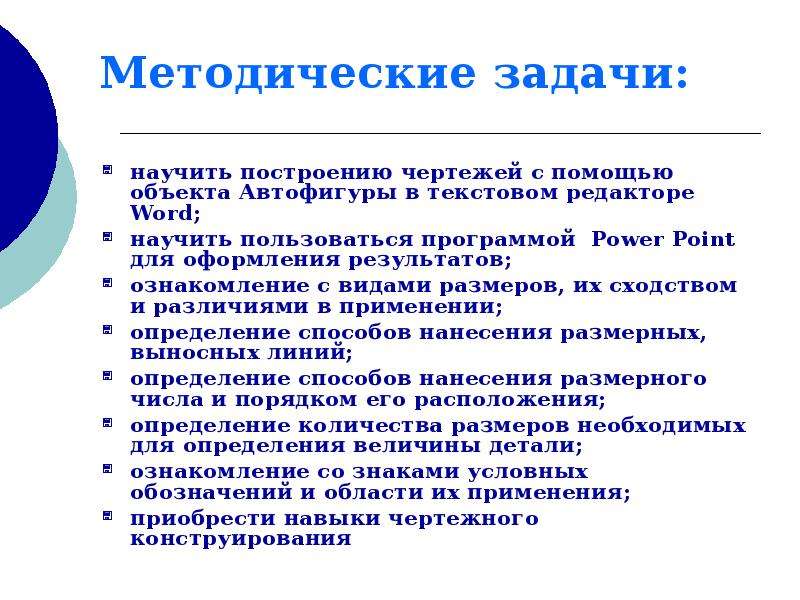 Решение методической задачи. Методические задачи. Методические задачи курса окр мир. Основные направления работы воспитателя с автофигурами.