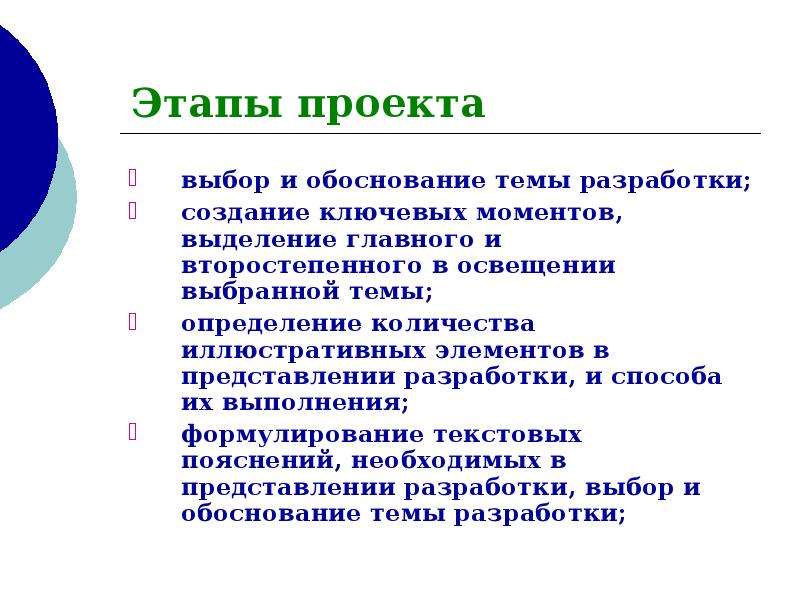 Применение проекта. Проект на тему выделения. Тема в разработке. Выбор проекта.