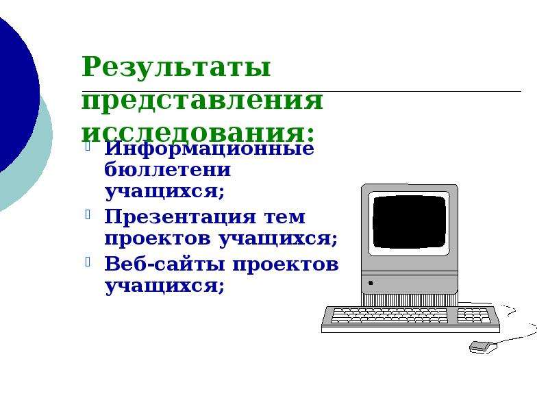 Представление результатов деятельности. Год высоких технологий презентация для учащихся.