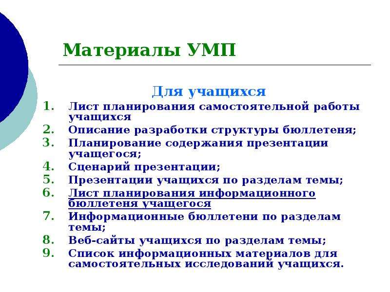 План самостоятельной работы. Информационный лист учащегося. Информационный лист обучающегося.