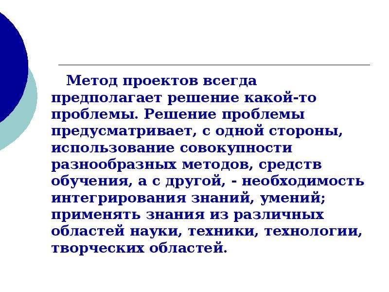 Предусмотреть в решении. Метод проектов всегда предполагает решение какой-то. Метод проектов всегда предполагает решение какой-то проблемы. Методы проектов всегда предполагает решение какой то. Метод проекта всегда прогмаимчен по своей сути так как он предполога.