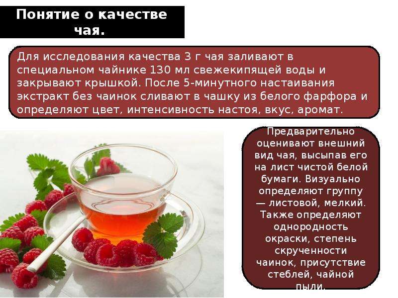 Качество чая в россии. Определить качество чая. Понятие чая. Требования к качеству чая. Определение качества чая.