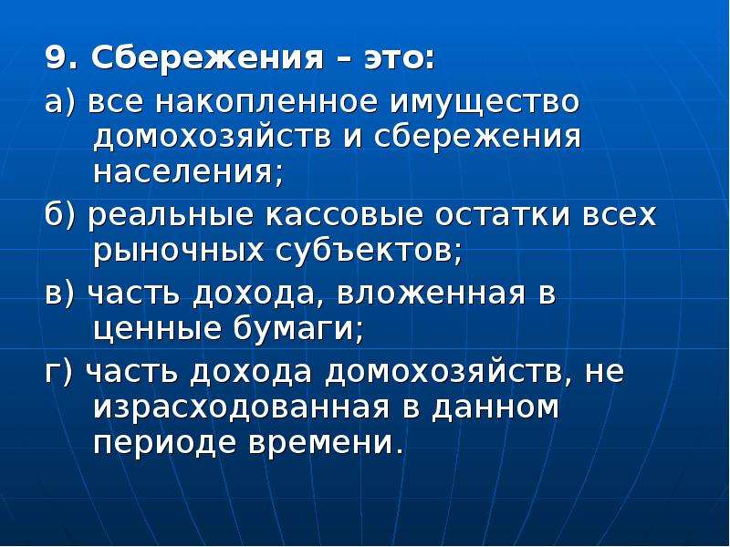 Сбережения это. Сбережения это в экономике. Сбережения это в обществознании. Сбережения населения.