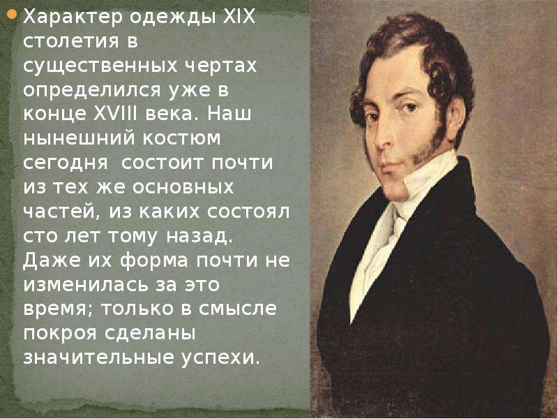 Сочинения 19 века. Мода 19 века презентация. Жизнь европейца конца 19 века. Жизнь европейца в конце XIX века. День европейца в конце 19 века.