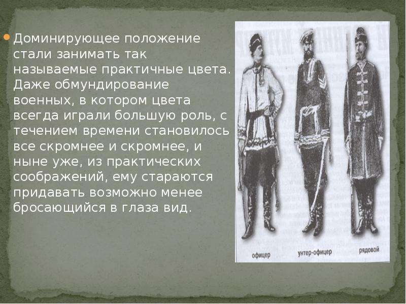 Положение 19 века. Так называемый. Долгий 19 век презентация. Положение женщин в начале 19 века презентация. Описание цвета 19 века.