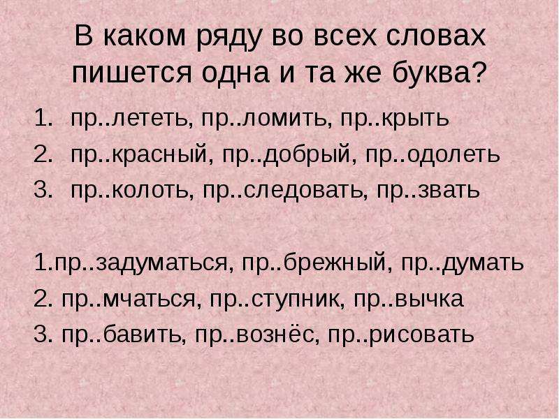 Как пишется слово ловкий. В каком ряду во всех словах пишется одна и та же буква.