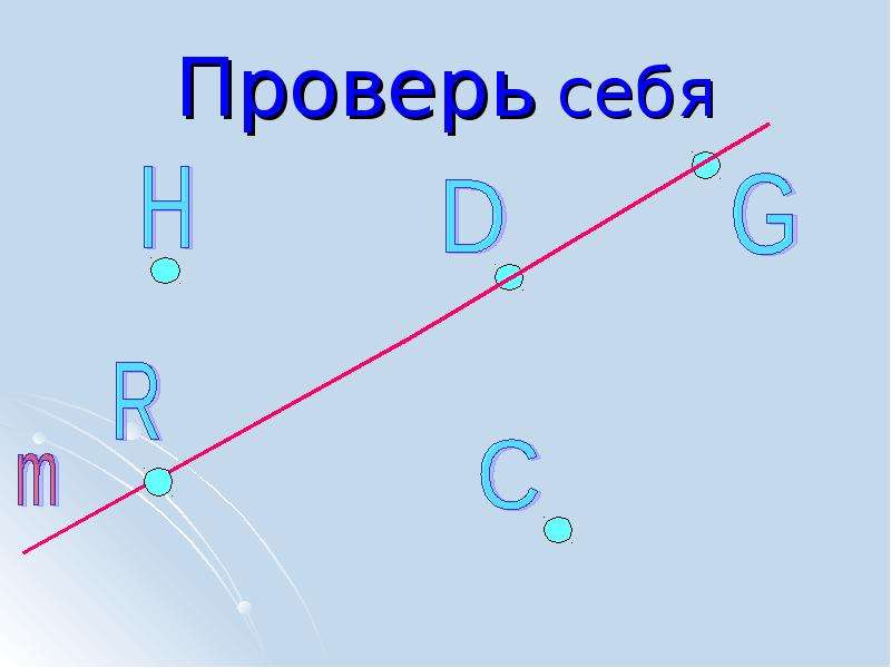 Первый урок геометрии в 9 классе презентация. Рисунок 63 повторение темы начальные геометрические сведения. Повторение начальные геометрические сведения 7 класс презентация.