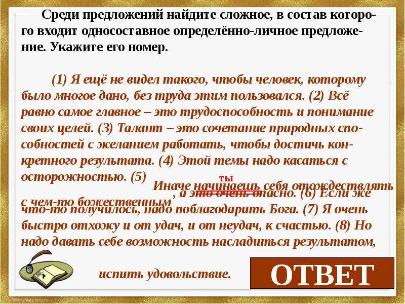 Узнает предложение. Сложные предложения с односоставными предложениями. Среди предложений найти сложные предложения. Односоставные предложения в составе сложного предложения. Среди предложений Найдите односоставное определённо-личное..