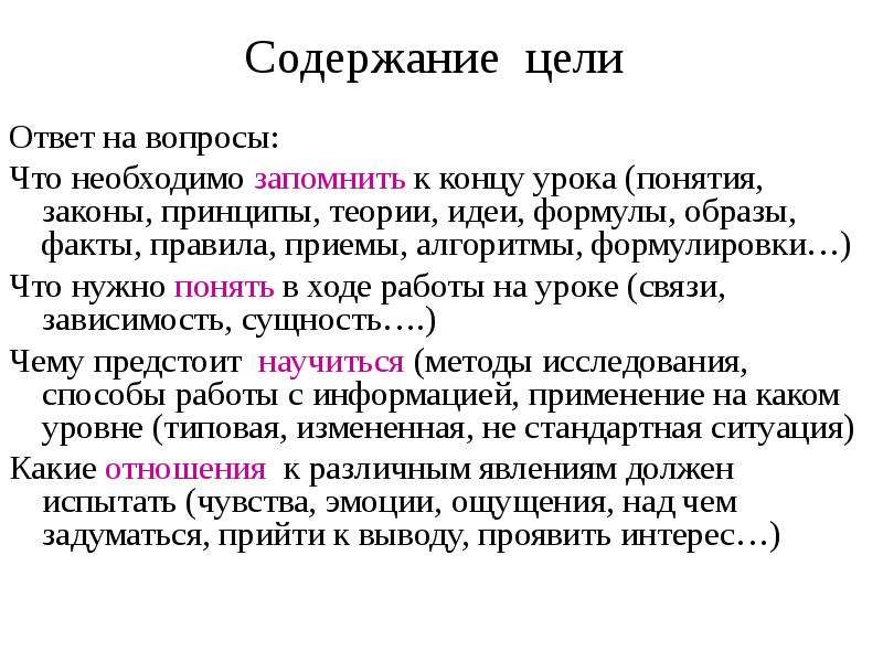 Образ факт. Вопрос -ответ цель. Цель и содержание. Цель отвечает на вопрос. Что такое цель ответы.