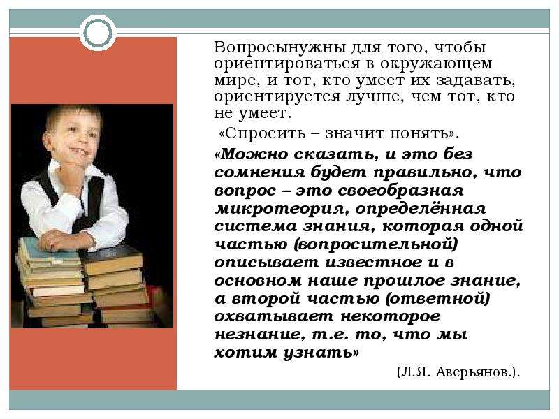 Развитие способностей школьников курсовая. На что ребенок ориентируется в окружающем мире. Вопрос это своеобразная Микротеория определенная система знаний. Хорошо ориентироваться в интернете как сказать. Какого отношение реьенка к учебн.