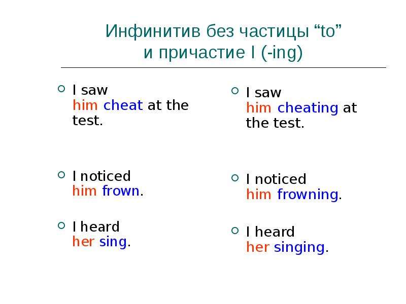 Дополнение 7. Инфинитив без частицы to в английском языке. Инфинитив без частицы to в английском языке упражнения. Инфинитив без частицы to. Sang в инфинитиве.