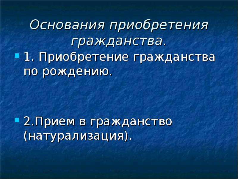 Качества хорошего гражданина. Натурализация гражданства это. Натурализация экономики. Гражданин Российской Федерации презентация 10 класс Обществознание. Натурализация это в обществознании.