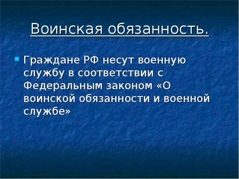 Качества хорошего гражданина. Только граждане РФ несут обязанность.