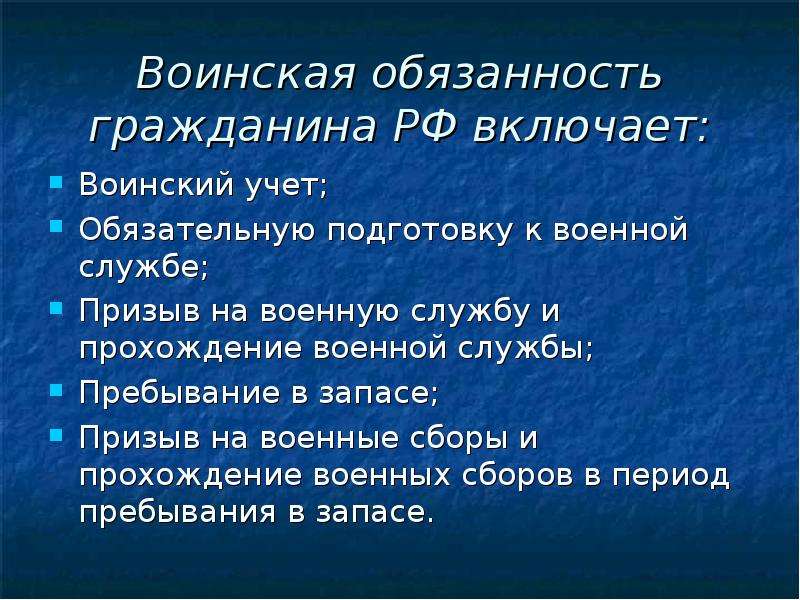 Военная обязанность и военная служба план