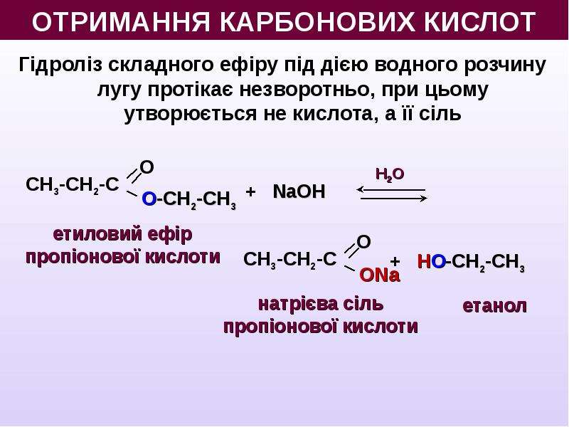 Карбоновые кислоты презентация по химии 10 класс