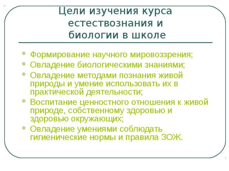 Научное мировоззрение знания умения