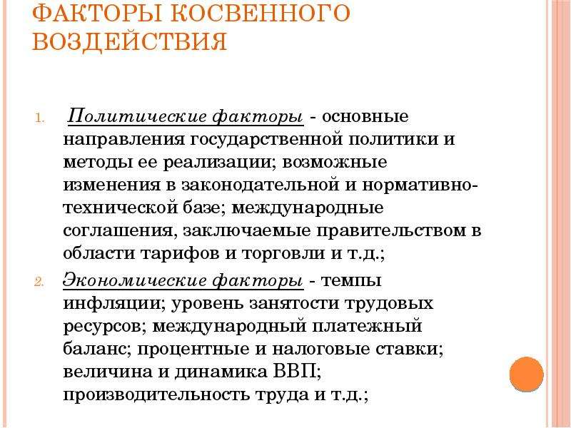 Влияние политических факторов на экономическое развитие общества план