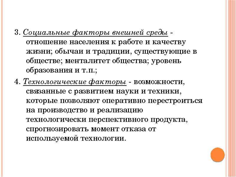 Факторы социальной среды. Социальные факторы внешней среды. Социальные факторы внешней среды организации. Факторы социального окружения.