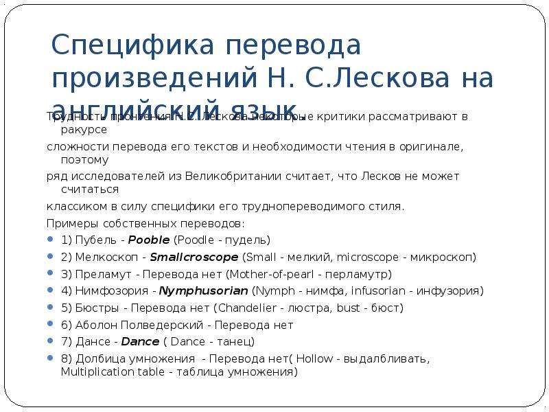 Особенности изображения народного характера в творчестве лескова