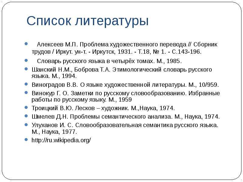 Проблема художественной литературы. Проблемы художественного перевода презентация на тему. М.П.Алексеева «проблема художественного перевода». Михаил Павлович Алексеев проблема художественного перевода. Алексеев проблемы художественного перевода 1971.