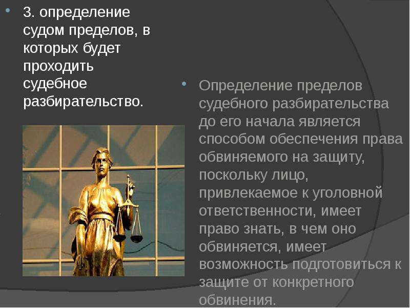 Краткое изображение судебных тяжб. Суд это определение. Суд это определение кратко. Пределы судебного разбирательства. Суд определение Обществознание.