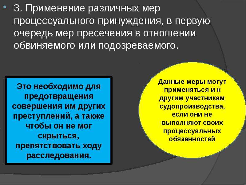 Задачи мер. Меры процессуального пресечения. Меры пресечения и иные меры процессуального принуждения. Меры процессуального принуждения цели. Меры процессуального принуждения в отношении подозреваемого.