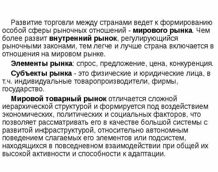 Развитие торговли между государствами. Чем торгуют развивающиеся страны. Факторы способствующие расширению международной торговли. Развитие международной торговли привело к формированию. Конъюнктура мирового рынка товаров.