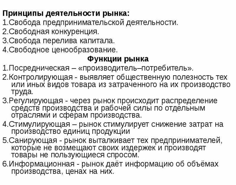 1 свободное ценообразование. Виды активности на рынке. Принципы исследования конъюнктуры рынка. Принципы рыночного ценообразования. Свобода предпринимательской деятельности сущность.