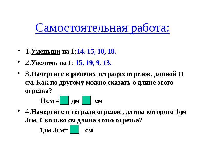 Презентация математика 1 класс дециметр школа россии