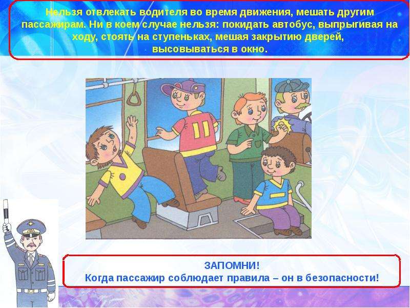 Нельзя общественный. Не отвлекать водителя. Отвлекать водителя рисунок. Нельзя отвлекать водителя во время движения. Не отвлекай водителя во время движения.