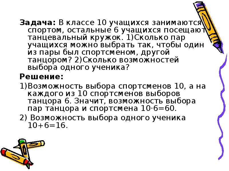 Сколько учеников в 10 классе. 2 Учащихся 5/8 занимаются. В класс 35 учащихся 37 учащихся класса занимаются в. В классе 35 человек из них 40 процентов занимается в танцевальном. Задача во втором классе 15 учеников занимаются спортом.