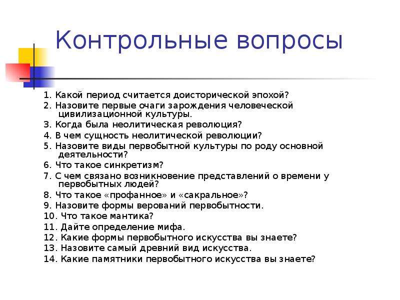 Вопросы по культуре. Сущность неолитической революции. Неолитическая революция кроссворд. Кроссворд на тему неолитическая революция. Как составить вопрос о неолитической революции к кроссворду.