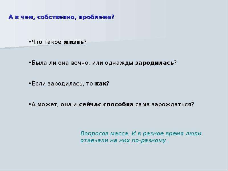 Научные взгляды на жизнь. Что означает исследовать. Исследовать это значит видеть. Что значит изучить. Что значит исследовать сообщение.