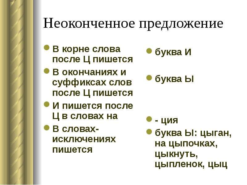 Недоделанный как пишется. Неоконченные предложения. В виде исключения как пишется. Незаконченный как пишется. Не дописал или недописал.