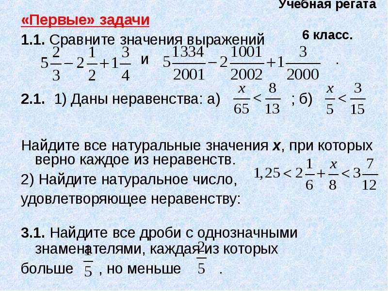 Натуральные значения x. Найдите все натуральные значения а при которых верно неравенство. Натуральные значения х при которых верно неравенство. Найти натуральное значение х при которых верно неравенство. Найдите все натуральные значения х при которых.