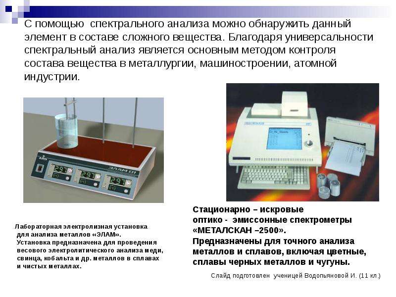 Стандартные образцы металлов для спектрального анализа