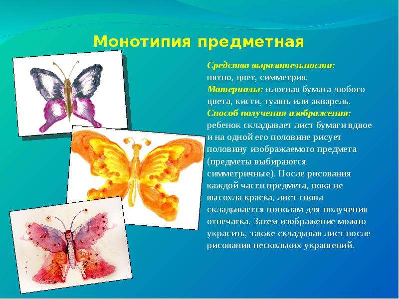 Бабочка монотипия презентация