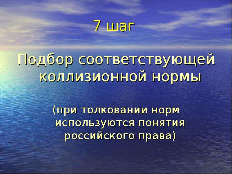 Российское коллизионное право. Толкование коллизионной нормы. Нормы иностранного права. Коллизионная норма фото. Проблемы коллизионного права.