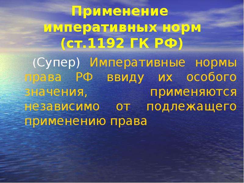 Императивные нормы. Подлежащее применению нормы иностранного права. Проблемы применения норм пример. Императивные высказывания это. Предложение в которых используется императивная норма.