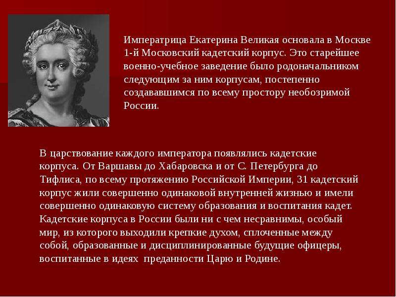 Рост императрицы екатерины. Екатерина Великая Россия. История Императрица Екатерина. Екатерина Великая презентация. Цитаты Екатерины Великой.