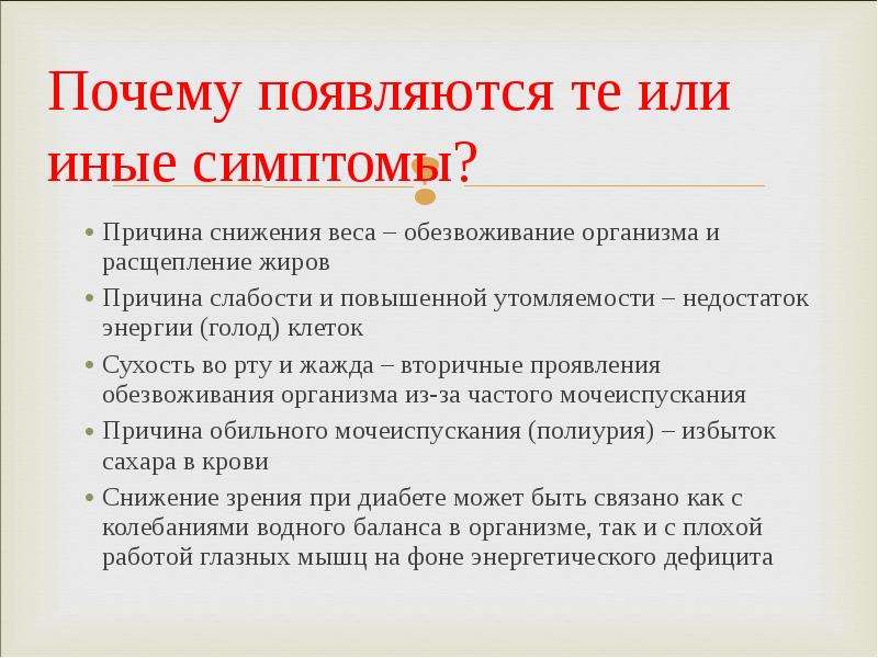 Почему при диабете частое мочеиспускание. Частое мочеиспускание при сахарном диабете причины.. Сильная жажда сухость во рту частое мочеиспускание это признаки. Симптомы сухость во рту частое мочеиспускание. Жажда симптом каких заболеваний.