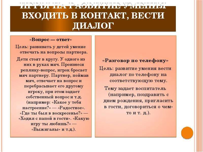 Диалоги вопрос ответ. Вопросы для развития диалога. Диалог вопрос ответ. Диалог вопрос ответ вопрос ответ. Диалог типа вопрос ответ.