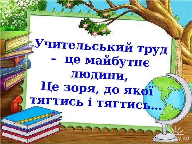 План самоосвіти вчителя початкових класів