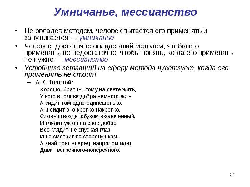 Мессианство. Значение слова мессианство. Умничанье это. Умничанье с важным видом.