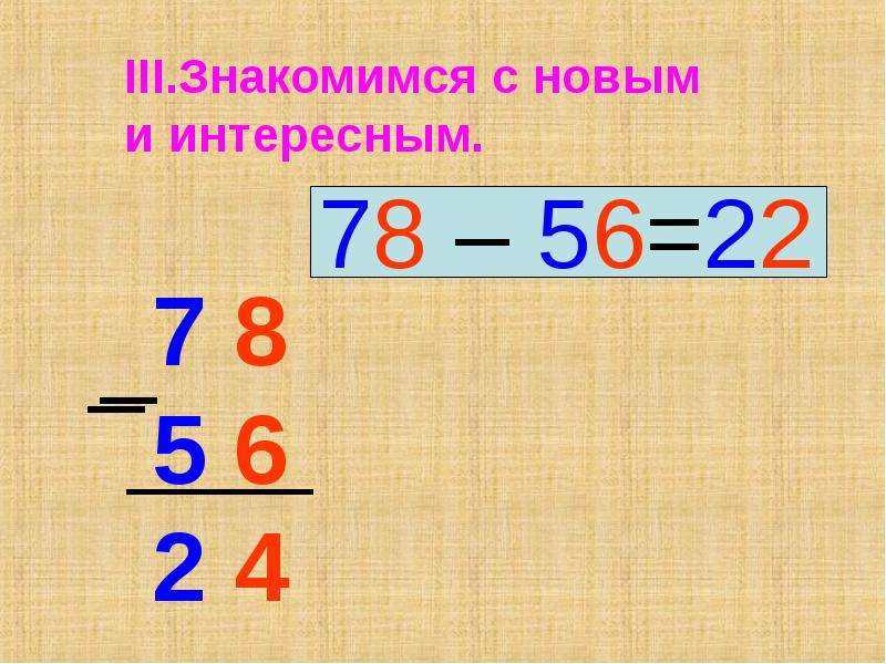 Приемы письменных вычислений умножение 3 класс школа россии презентация стр 88 89