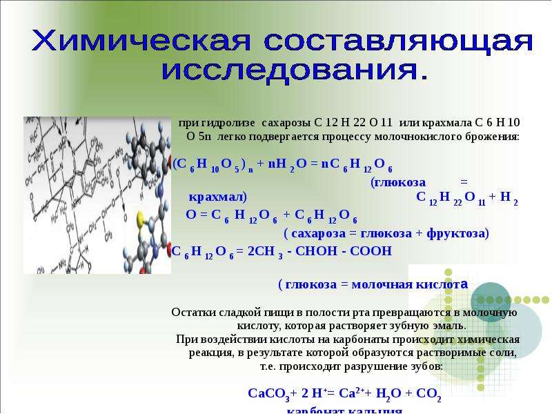 Химическая составляющая. Химические составляющие. Химический состав ила. Химическая составляющая потовыделения.